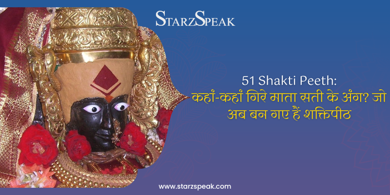 51 shakti peeth 